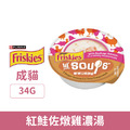 Friskies 喜躍 美式濃湯-紅鮭佐燉雞 34g_1