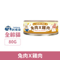 Fudotime 飼糧倉 全齡貓主食罐-兔肉Ｘ雞肉 80g_1