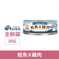 Fudotime 飼糧倉 全齡貓主食罐-鮭魚Ｘ雞肉 80g_1