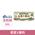 Fudotime 飼糧倉 全齡貓主食罐-鱉蛋Ｘ雞肉 80g_1