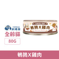 Fudotime 飼糧倉 全齡貓主食罐-鵪鶉Ｘ雞肉 80g_1
