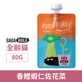 GAGAWULA RURU PUREE 肉泥嚕嚕包-香鰹蝦仁佐花菜 80g_1