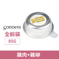 「買一送一」德國 Goddess 歌吉詩 女神餐盒系列-雞肉+雞柳 85g_1