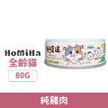 HOMIHA 好米亞 好罐道肉泥主食罐-純雞肉 80g_1
