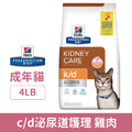 Hills 希爾思 k/d腎臟病護理貓用配方-海魚口味 4磅_1