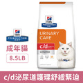 Hills 希爾思 c/d泌尿道護理舒緩緊迫貓用配方-雞肉 8.5磅_1