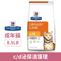 Hills 希爾思 c/d泌尿道護理貓用配方 8.5磅_1