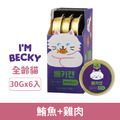 韓國 I'M BECKY 貓咪日常迷你餐盒- 90%鮪魚+雞肉 30gx6入_1