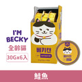 韓國 I'M BECKY 貓咪日常迷你餐盒- 90%鮭魚 30gx6入_1