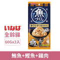 CIAO INABA 全魚宴餐包-鮪魚+鰹魚+雞肉 60gx3入_1