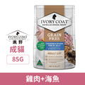 IVORY COAT 澳野 原野無穀主食成貓餐包-雞肉+海魚 85g_1