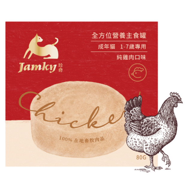 Jamky 珍奇 全方位營養主食罐-純雞肉 80g