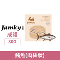 Jamky 珍奇 挑嘴貓主食罐-鮪魚(肉絲狀) 80g_1
