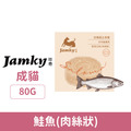 Jamky 珍奇 挑嘴貓主食罐-鮭魚(肉絲狀) 80g_1