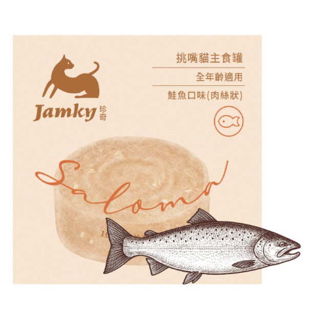 Jamky 珍奇 挑嘴貓主食罐-鮭魚(肉絲狀) 80g