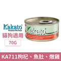 Kakato 卡格 鮮食餐食罐系列-KA711枸杞、魚肚、燉雞 70g_1