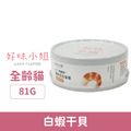LADY FLAVOR 好味小姐 1+1滴雞精貓肉泥主食罐-白蝦干貝81g_1