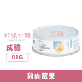 LADY FLAVOR 好味小姐 1+1益生菌半濕食主食罐-雞肉莓果 81g_1