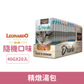 LEONARDO 里奧納多 精燉/機能湯包40g-隨機綜合口味20包/盒_2