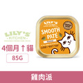 Lily's Kitchen 莉莉廚房 貓餐盒-雞肉派 85g_1