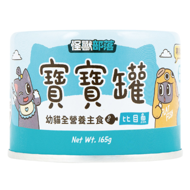 LitoMon 怪獸部落 寶寶無膠主食罐-比目魚 165g