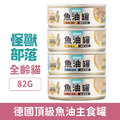 Litomon 怪獸部落 德國頂級魚油主食罐82g-隨機口味 24罐/箱_1