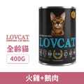 Lovcat 那卡 全齡貓主食罐-火雞燜鵝 400g_1