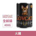 Lovcat 那卡 全齡貓主食罐-火雞 400g_1