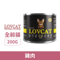 Lovcat 那卡 全齡貓主食罐-雞肉 200g_1