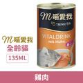 德國 喵愛我 滋養肉汁-雞肉 135ml_1