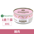 韓國 NATURAL CORE 自然核心 慕斯主食罐-雞肉 80g_1