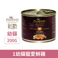 NUEVO 新歡 醇情主食貓罐系列-1幼貓寵愛鮮雞 200g_1