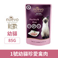NUEVO 新歡 魅惑主食貓餐包系列-1號幼貓珍愛禽肉 85g_1