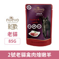 NUEVO 新歡 魅惑主食貓餐包系列-2號老貓禽肉燴嫩羊 85g_1