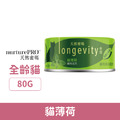 Nurture PRO 天然密碼 永恆無穀貓咪主食罐-薄荷 80g_1