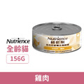 Nutrience紐崔斯 全方位營養主食貓罐-雞肉 156g_1