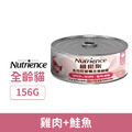 Nutrience紐崔斯 全方位營養主食貓罐-雞肉+鮭魚 156g_1