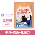Pets Need 霈尼 陪泥藻壯壯主食餐包-干貝+旗魚+鬼頭刀∣水水抗氧化 40g_1
