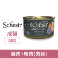Schesir 鮮時 高蛋白無穀主食罐-雞菲力+鴨肉(肉絲) 80g_1