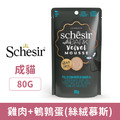 Schesir 鮮時 高蛋白無穀主食餐包-雞肉+鵪鶉蛋(絲絨慕斯) 80g_1