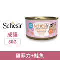 Schesir 鮮時 幼貓DHA無穀主食罐-雞菲力+鮭魚(細肉) 80g_1