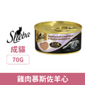 Sheba 希寶 貓主食罐-雞肉慕斯佐羊心 70g_1