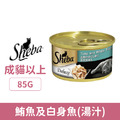 Sheba 希寶 金罐-鮪魚及白身魚(湯汁) 85g_1