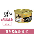 Sheba 希寶 金罐-鮪魚及鮮蝦(湯汁) 85g_1