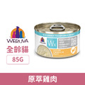 WERUVA 唯美味 Wx超低磷肉泥貓罐-原萃雞肉 85g (腎貓適合)_1