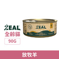 ZEAL 真致 野牧無穀94%鮮肉主食貓罐-放牧羊 90g_1