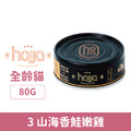 hojja 賀家 貓用無穀主食罐-3山海香鮭嫩雞 80g_1