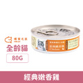 hello pet 哩賀毛孩 複合式乳酸菌機能主食罐-經典嫩香雞 80g_1