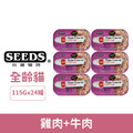 「單罐37」SEEDS 台灣惜時 每客思全營養主食罐-雞肉+牛肉115g 24罐/箱_1