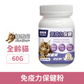 Cat Glory 驕傲貓 貓專用免疫力保健粉 60g_1